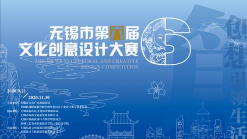 無錫市第六屆文化創意設計大賽正式啟動 數字文化創意內容應用服務引領產業新浪潮